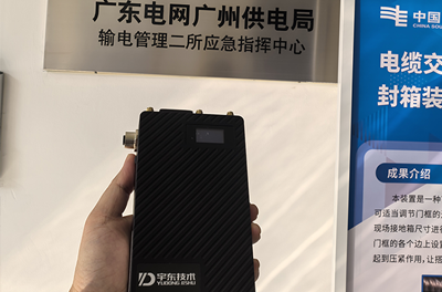 中国南方电网使用宇东技术5G单兵图传YD-GB8010-5G平台对接调试成功